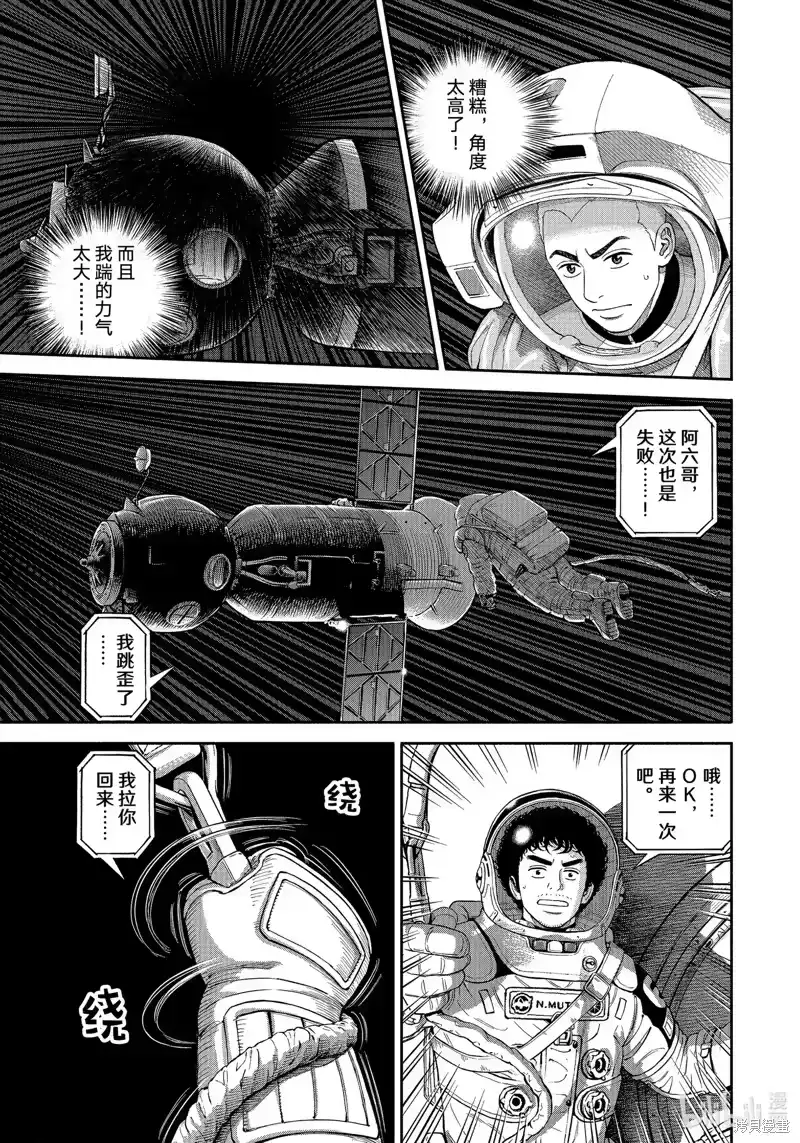 宇宙兄弟_h 第406话 第3页