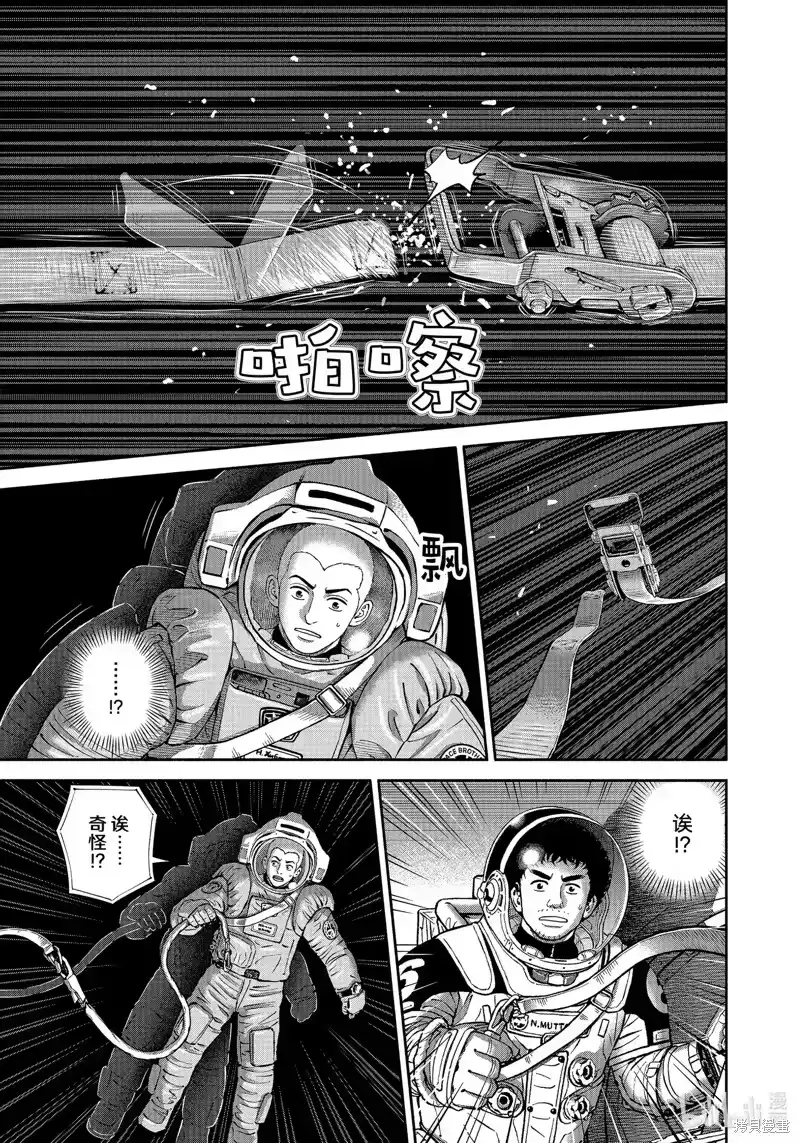 宇宙兄弟_h 第406话 第5页