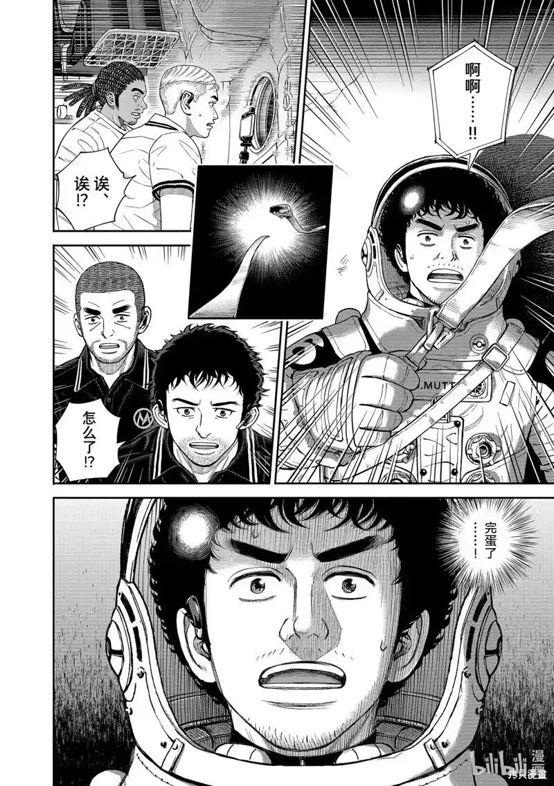 宇宙兄弟_h 第406话 第8页