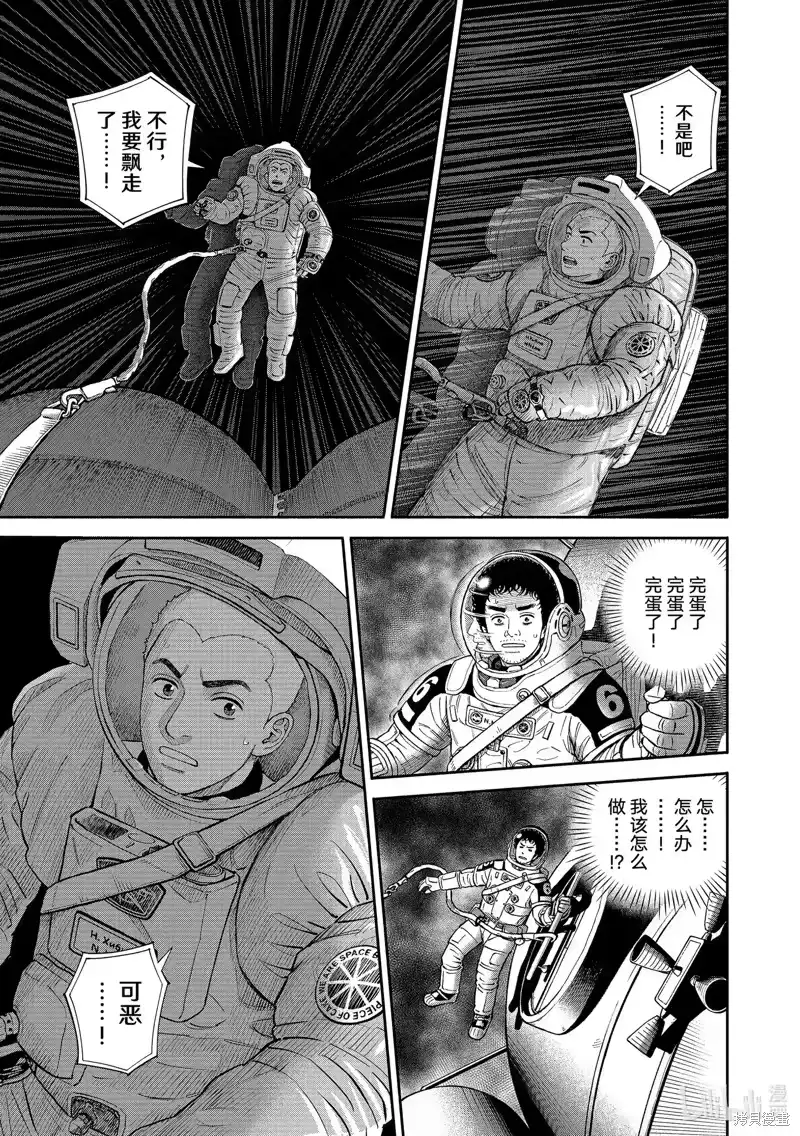 宇宙兄弟_h 第406话 第9页