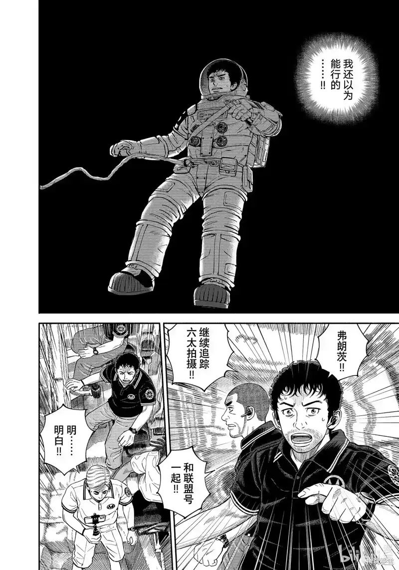 宇宙兄弟_h 第407话 第10页