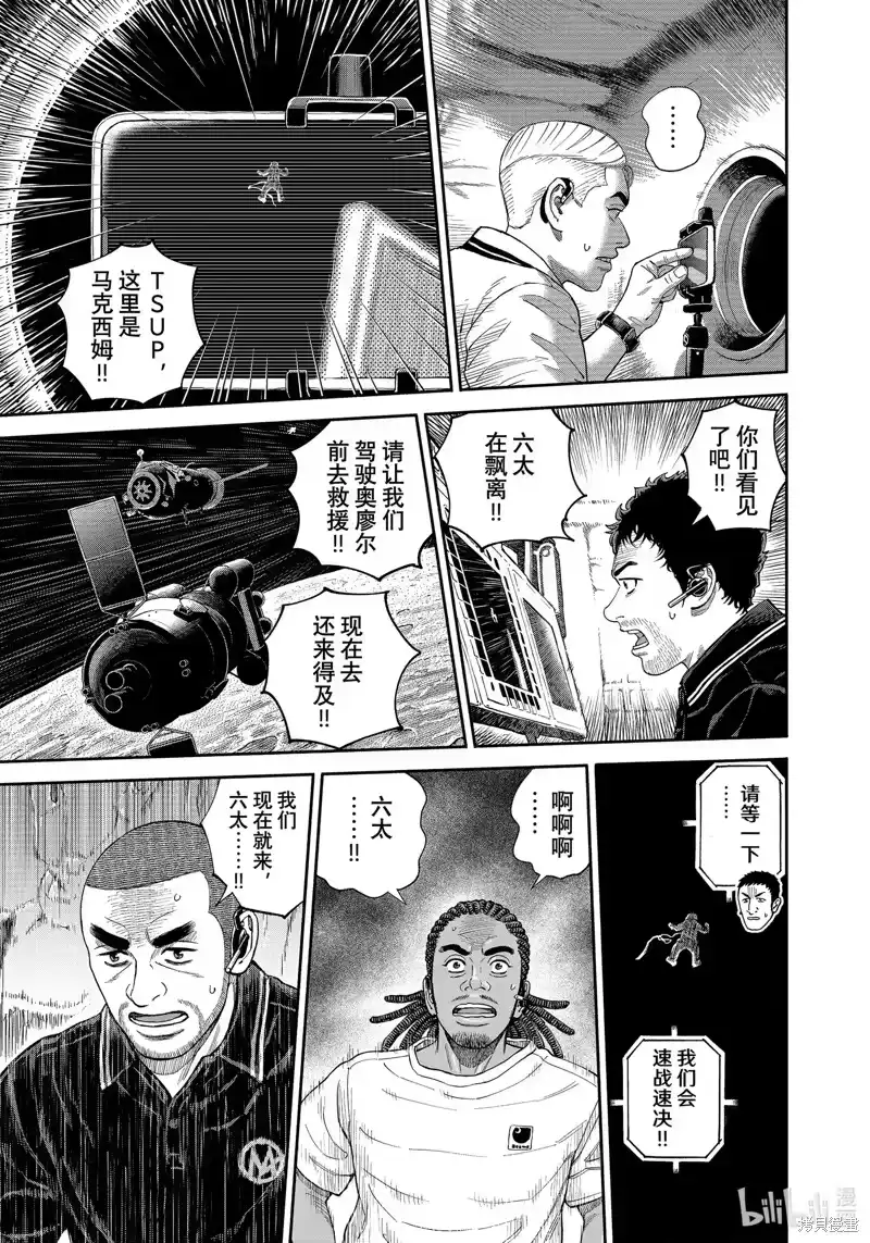 宇宙兄弟_h 第407话 第11页
