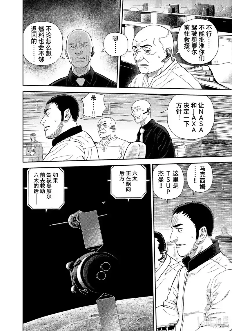宇宙兄弟_h 第407话 第12页