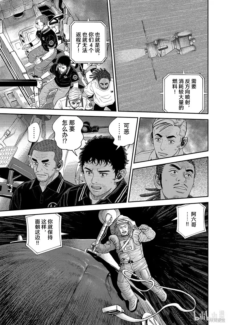 宇宙兄弟_h 第407话 第13页