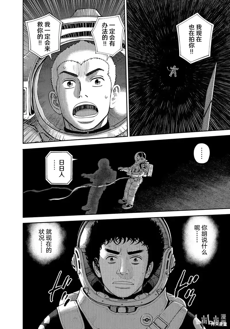 宇宙兄弟_h 第407话 第14页