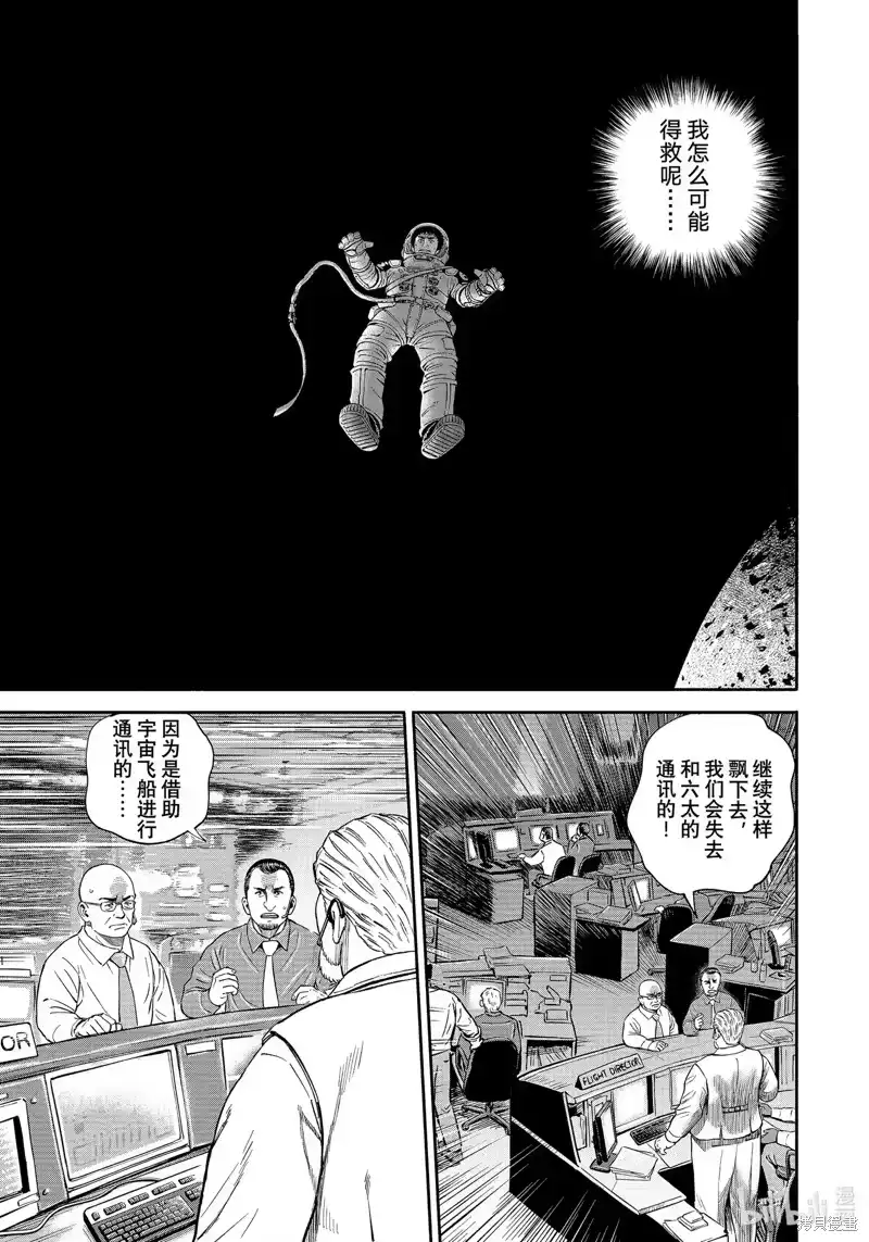 宇宙兄弟_h 第407话 第15页