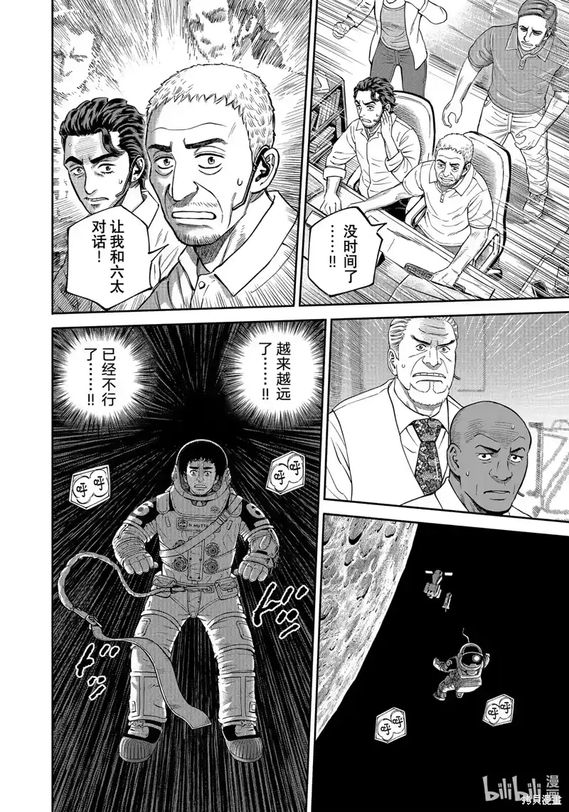宇宙兄弟_h 第407话 第16页