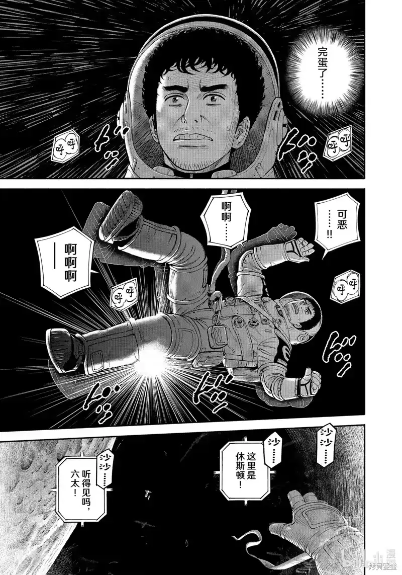 宇宙兄弟_h 第407话 第17页