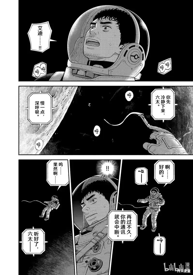 宇宙兄弟_h 第407话 第18页