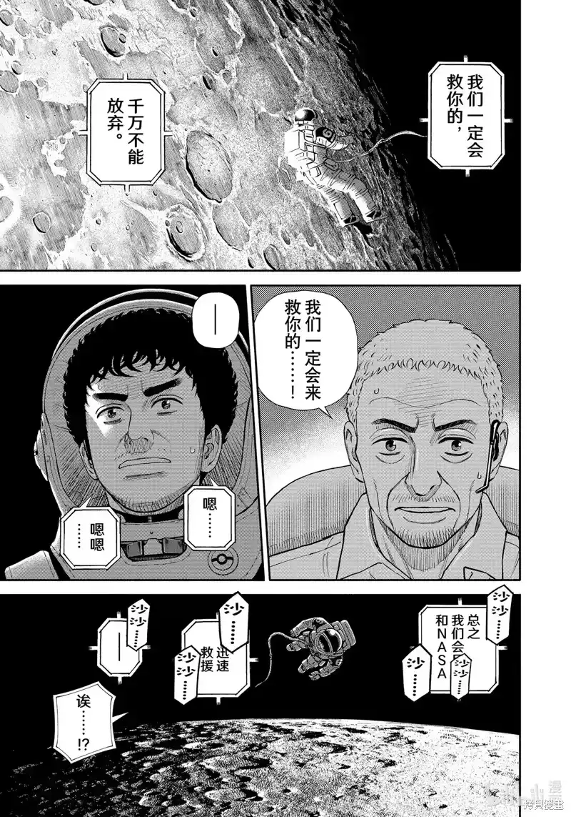 宇宙兄弟_h 第407话 第19页