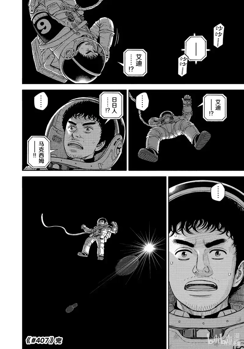 宇宙兄弟_h 第407话 第20页