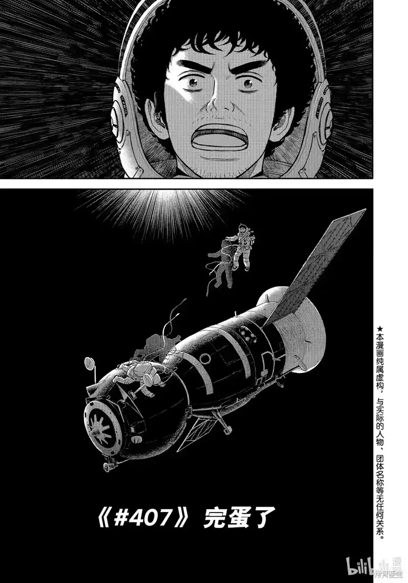 宇宙兄弟_h 第407话 第3页
