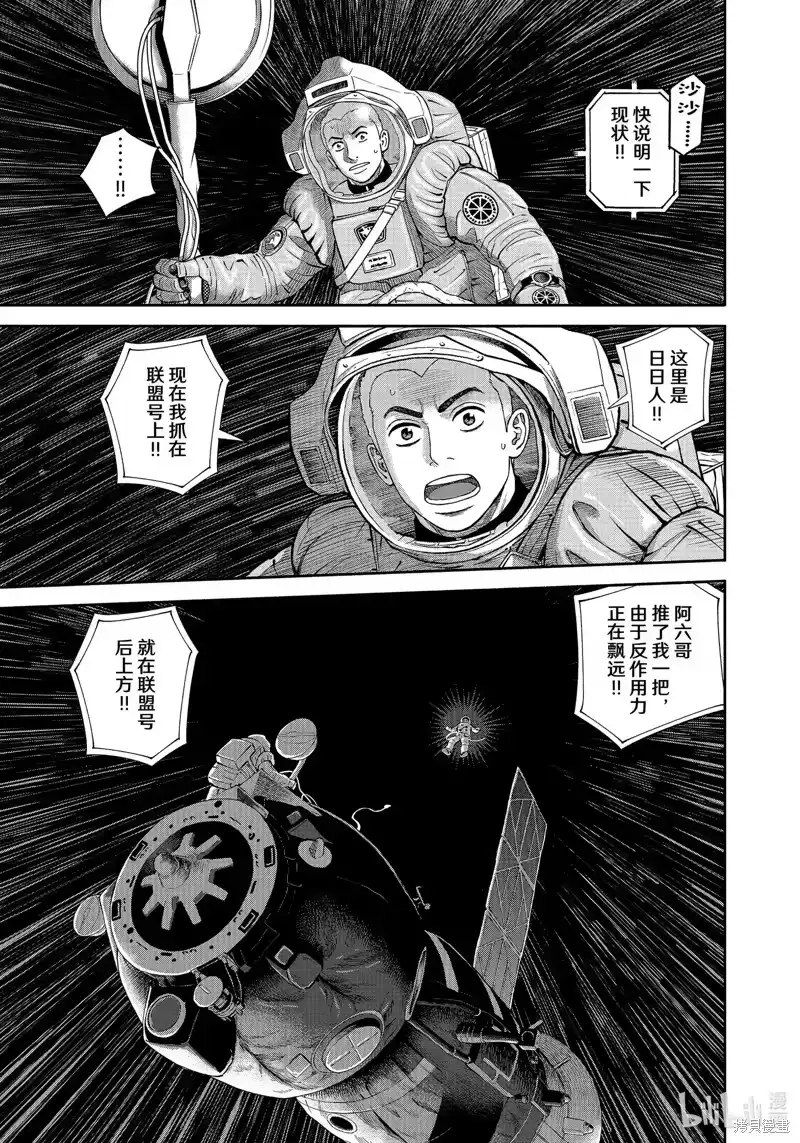 宇宙兄弟_h 第407话 第7页