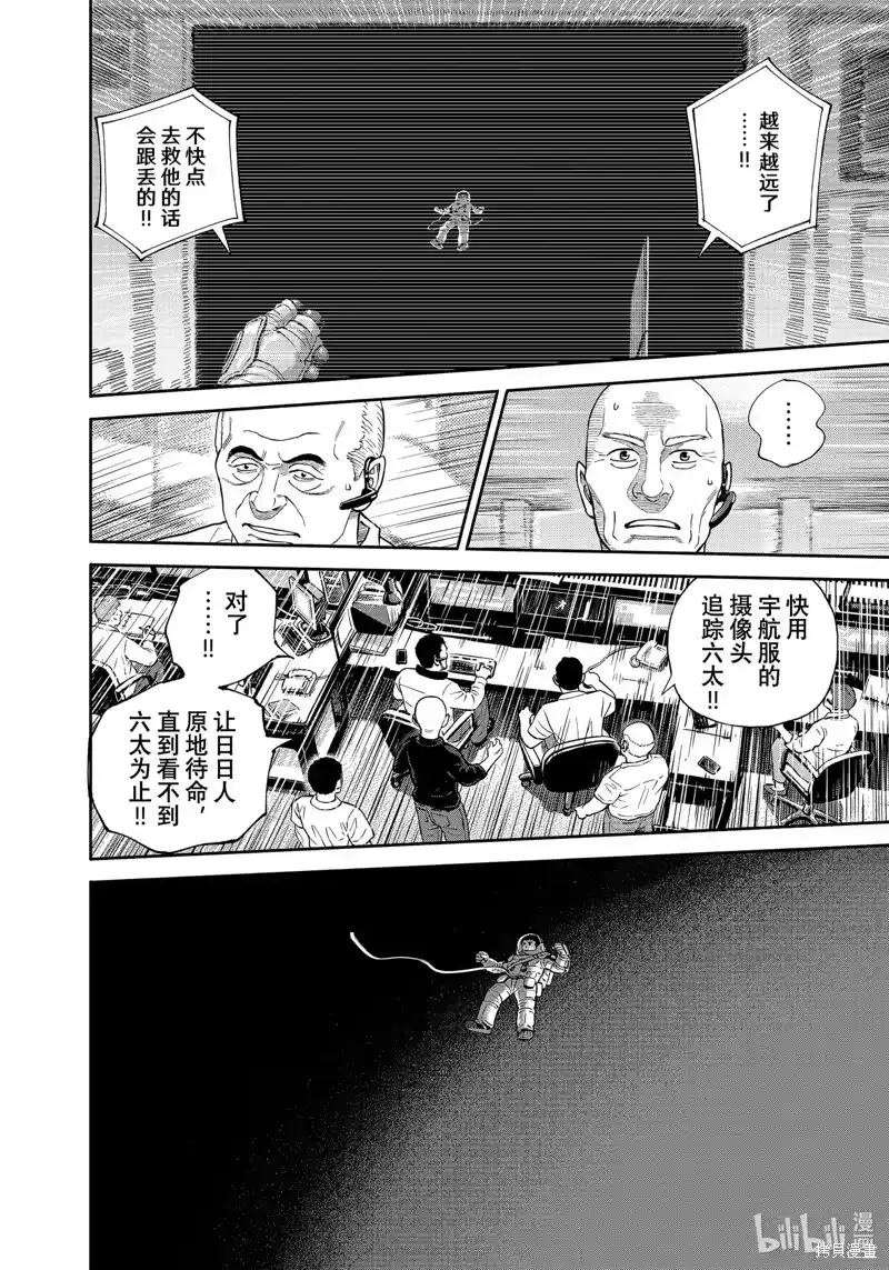 宇宙兄弟_h 第407话 第8页