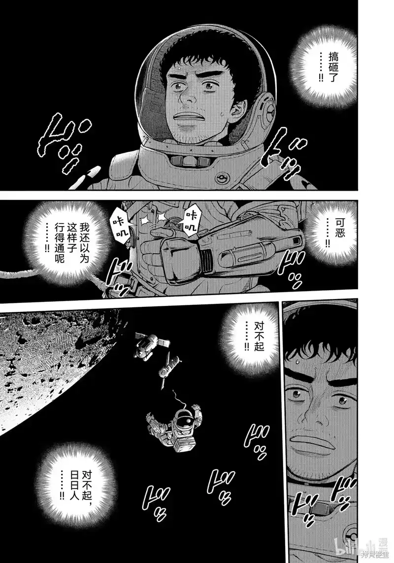 宇宙兄弟_h 第407话 第9页