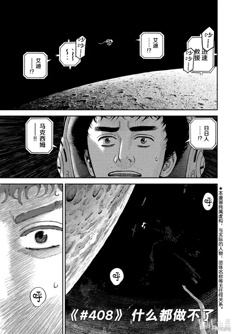宇宙兄弟_h 第408话 第1页