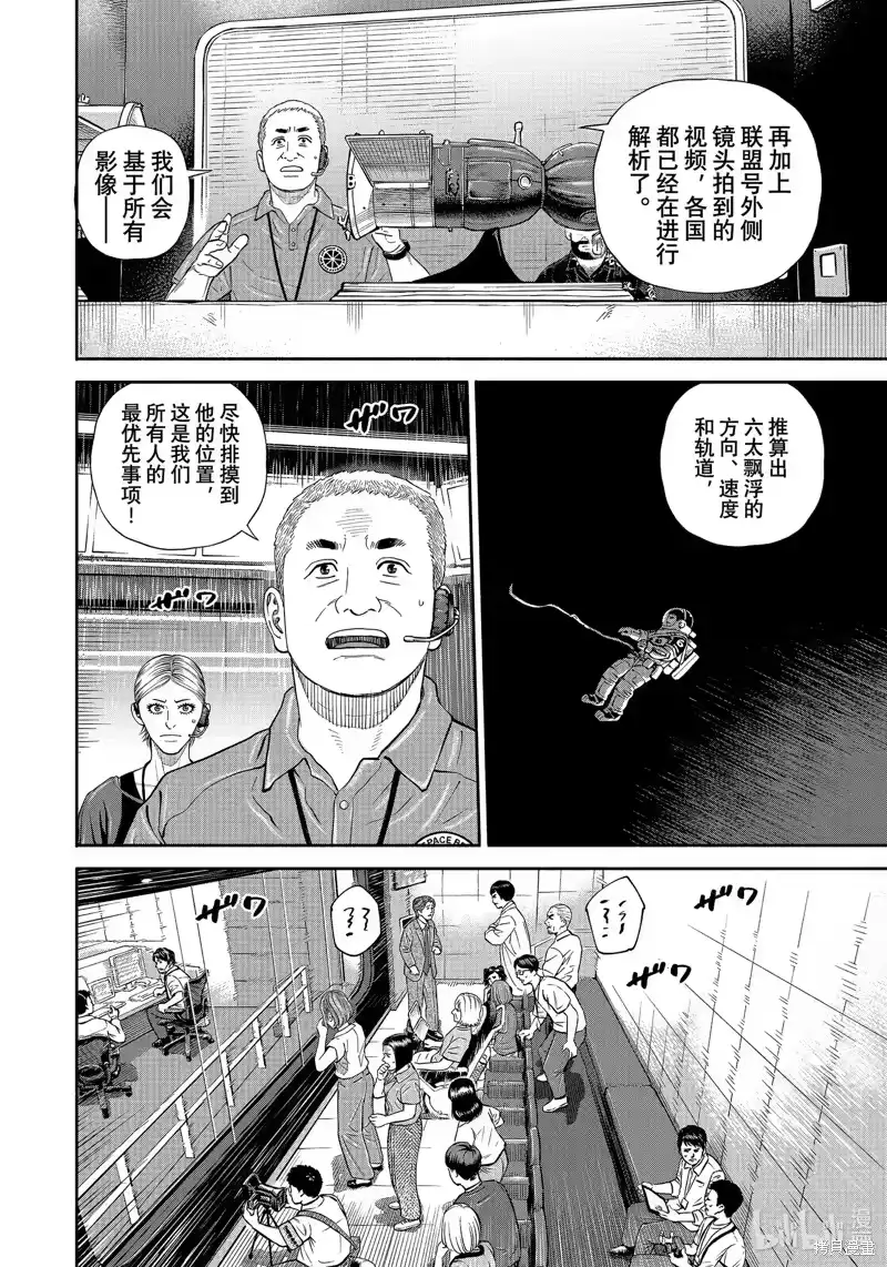 宇宙兄弟_h 第408话 第10页