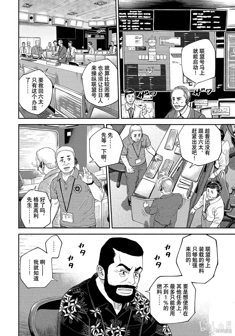 宇宙兄弟_h 第408话 第14页