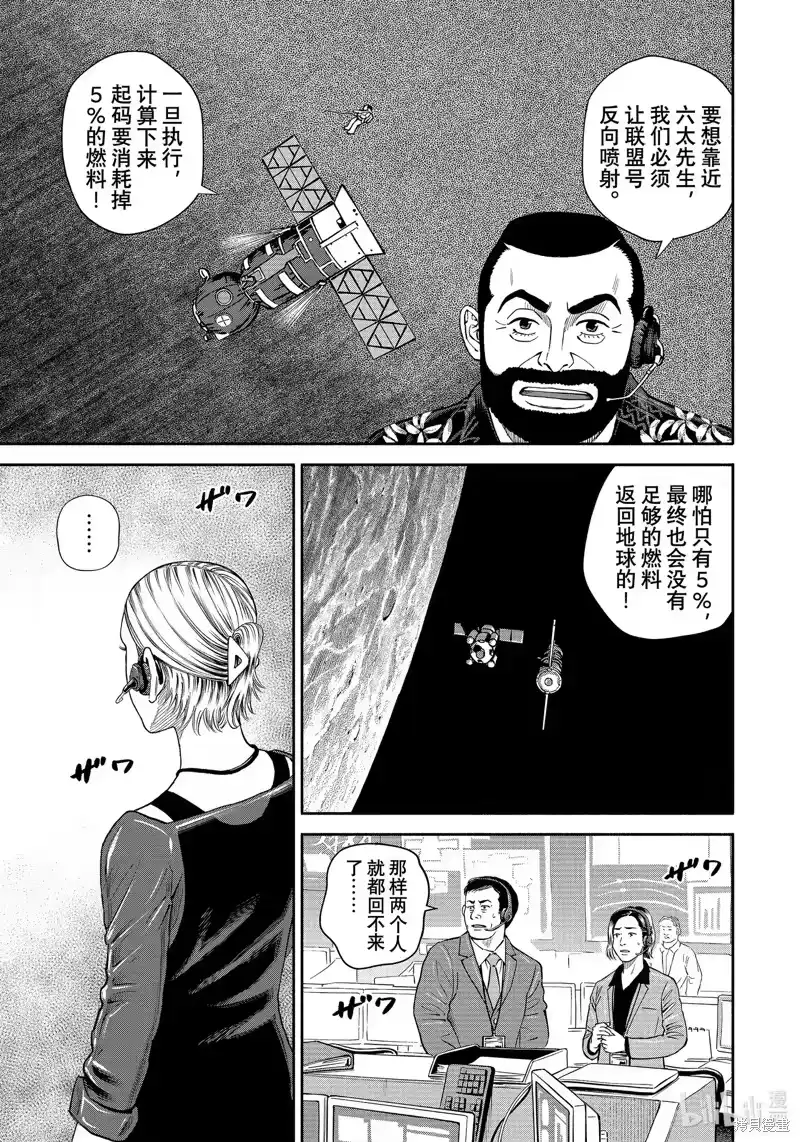 宇宙兄弟_h 第408话 第15页