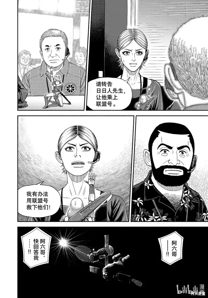 宇宙兄弟_h 第408话 第18页