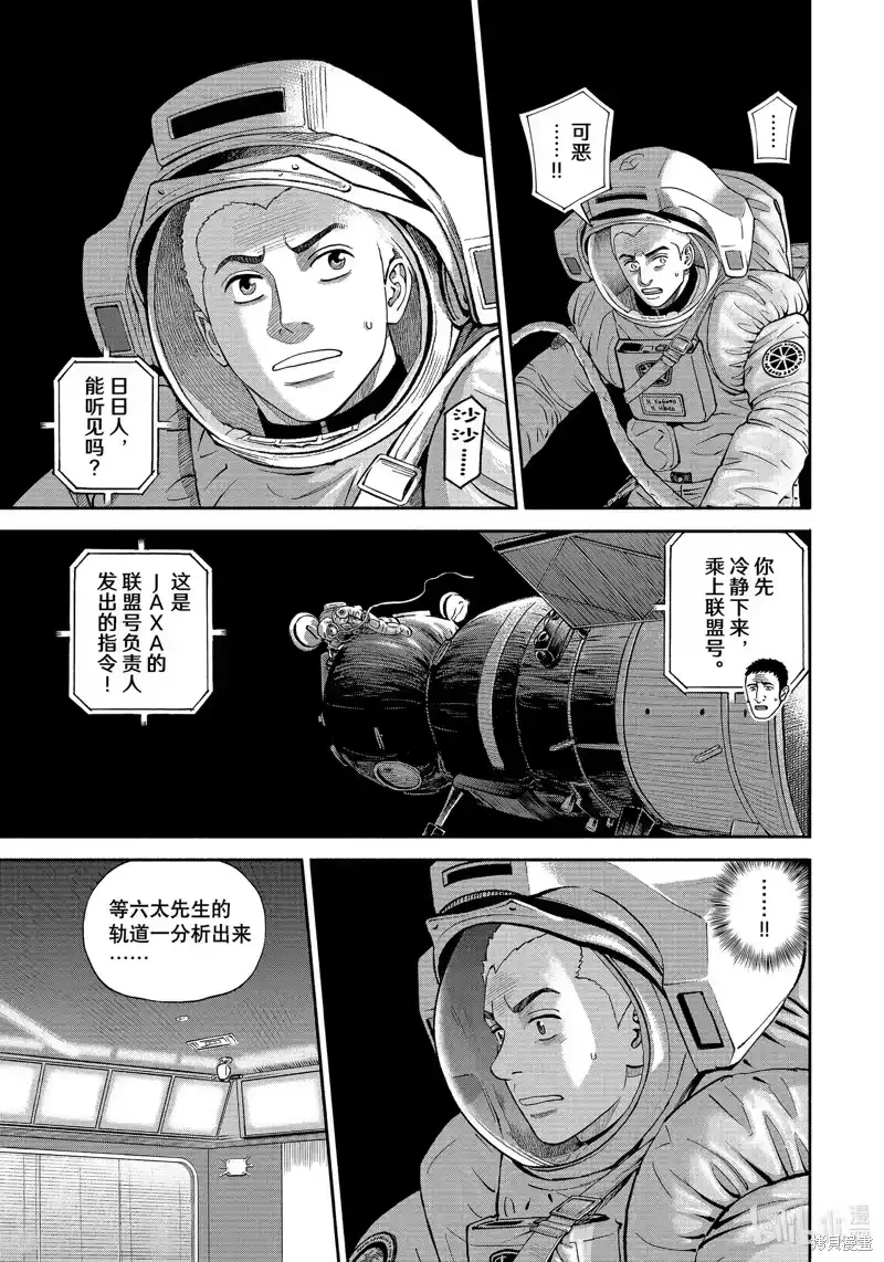 宇宙兄弟_h 第408话 第19页
