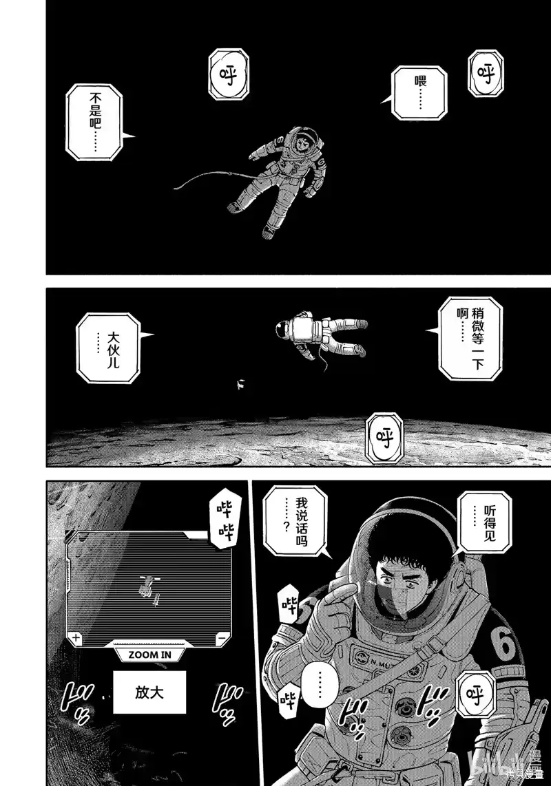 宇宙兄弟_h 第408话 第2页