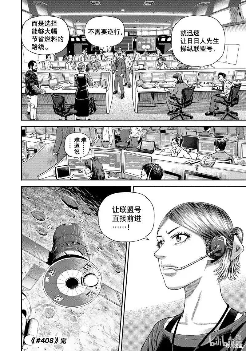 宇宙兄弟_h 第408话 第20页