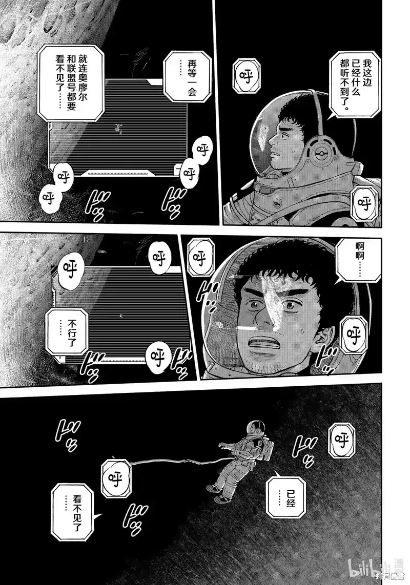 宇宙兄弟_h 第408话 第3页