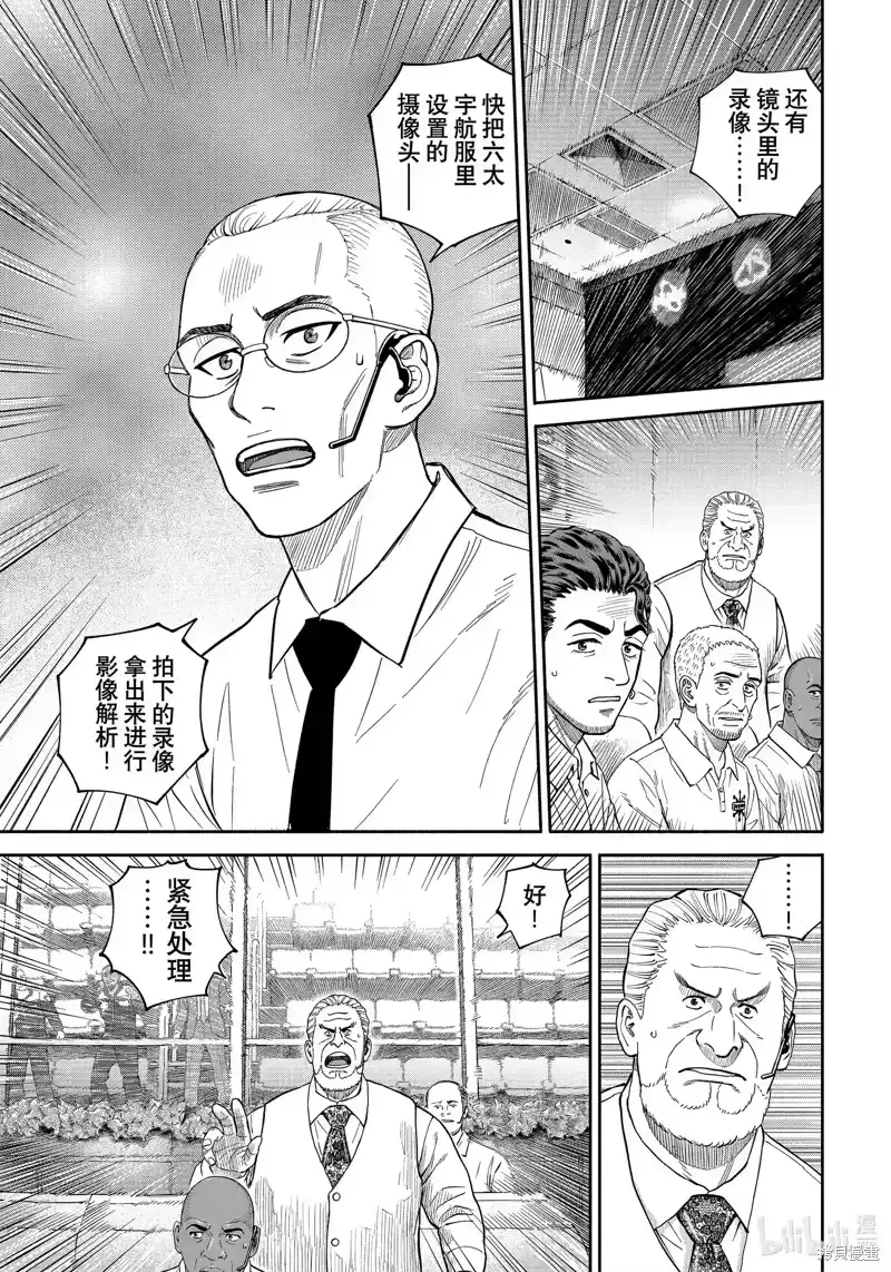 宇宙兄弟_h 第408话 第7页