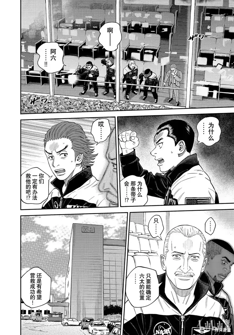 宇宙兄弟_h 第408话 第8页