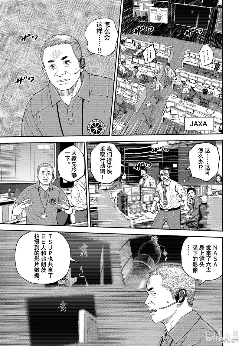 宇宙兄弟_h 第408话 第9页