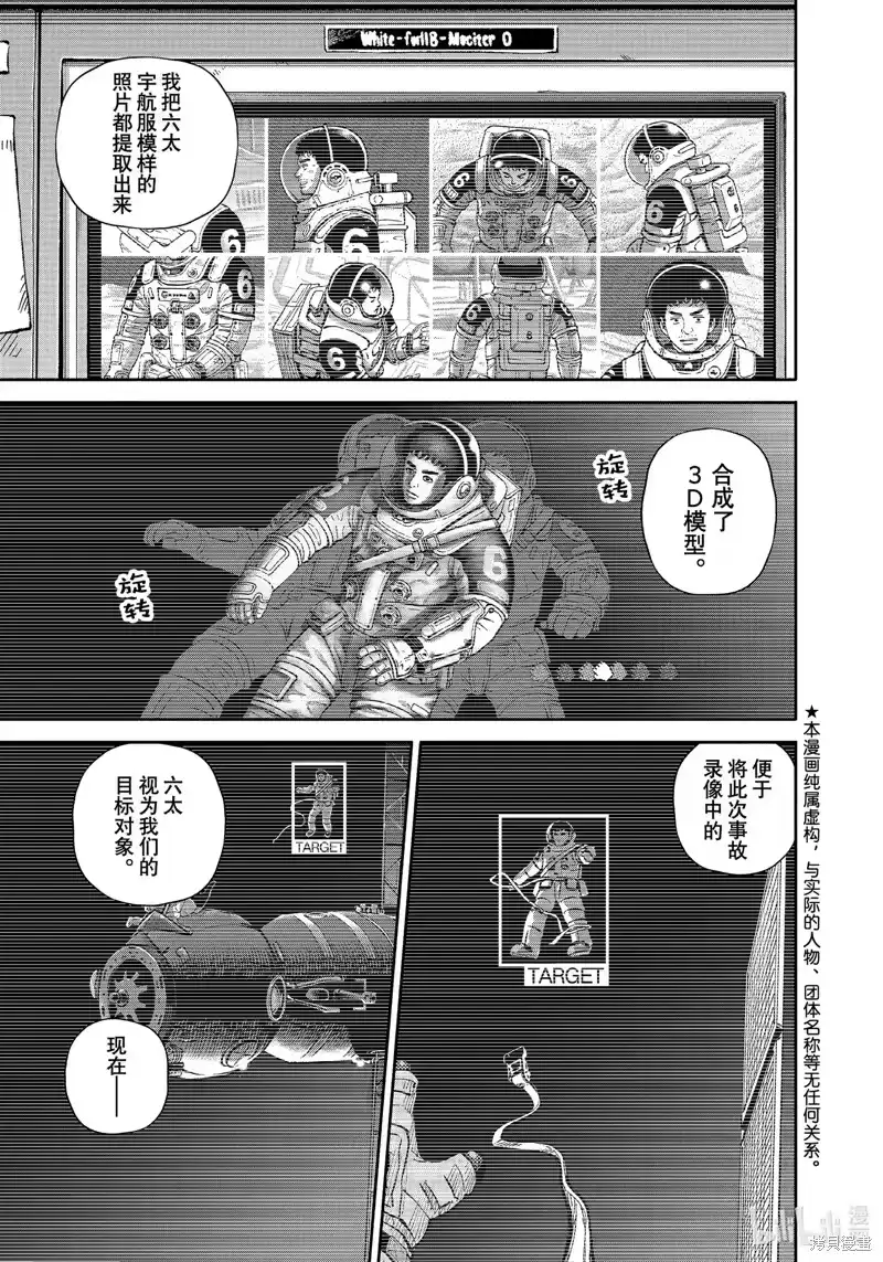 宇宙兄弟_h 第409话 第1页