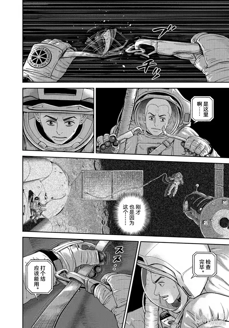 宇宙兄弟_h 第409话 第10页