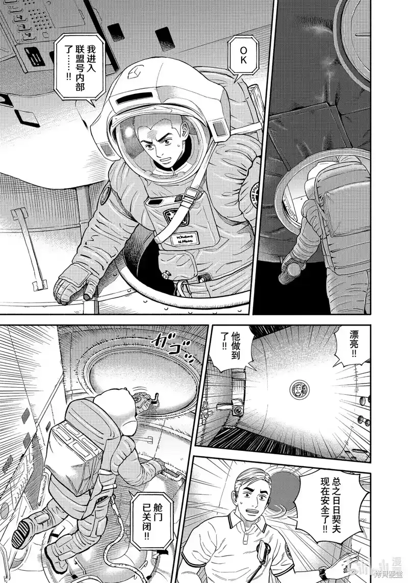 宇宙兄弟_h 第409话 第15页