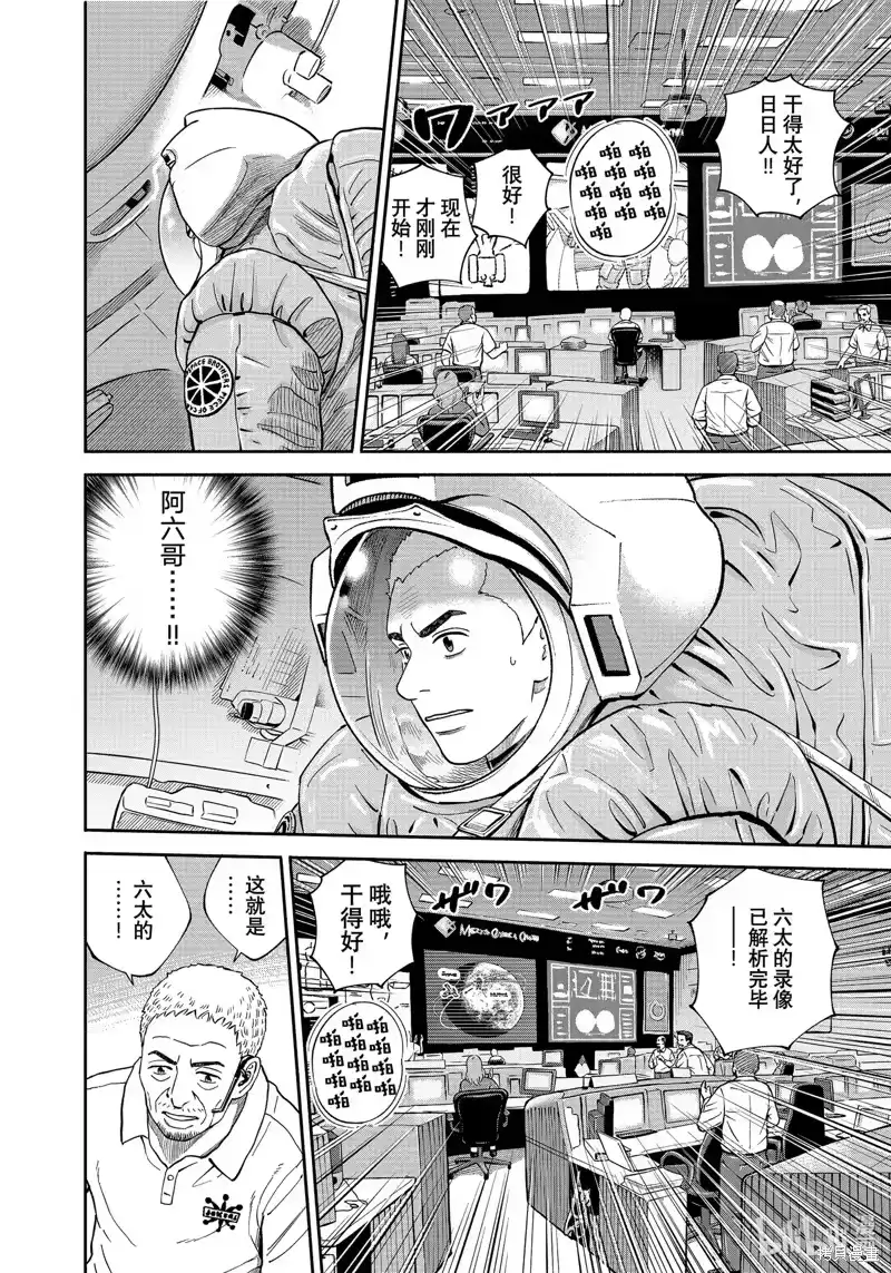宇宙兄弟_h 第409话 第16页