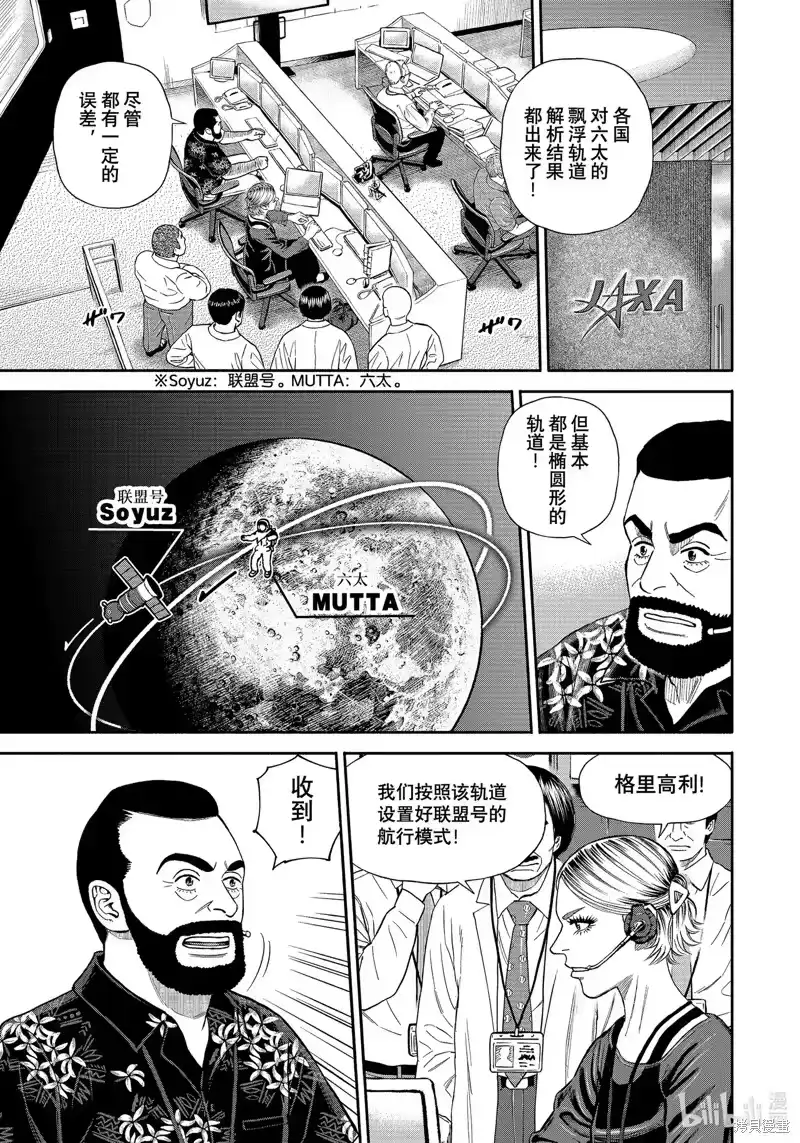 宇宙兄弟_h 第409话 第17页