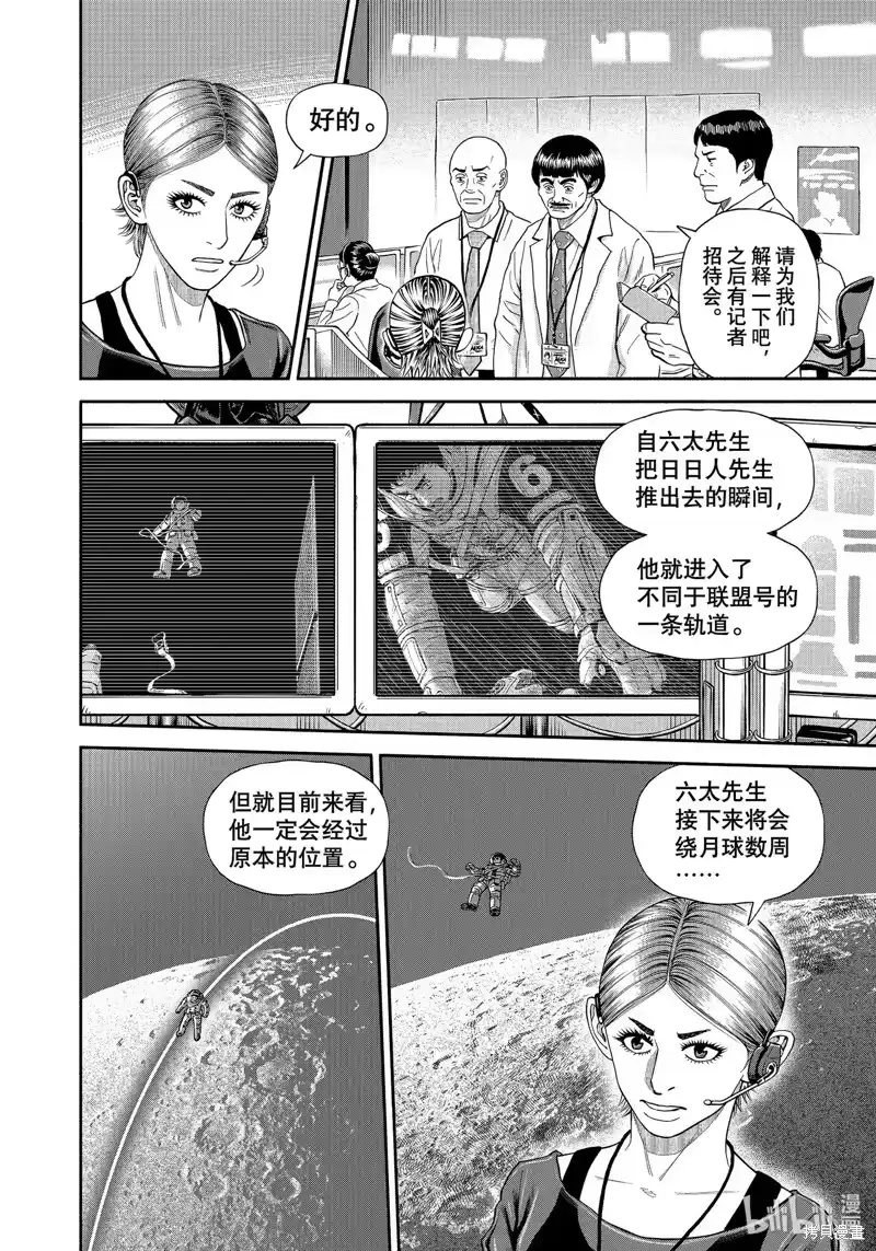 宇宙兄弟_h 第409话 第18页