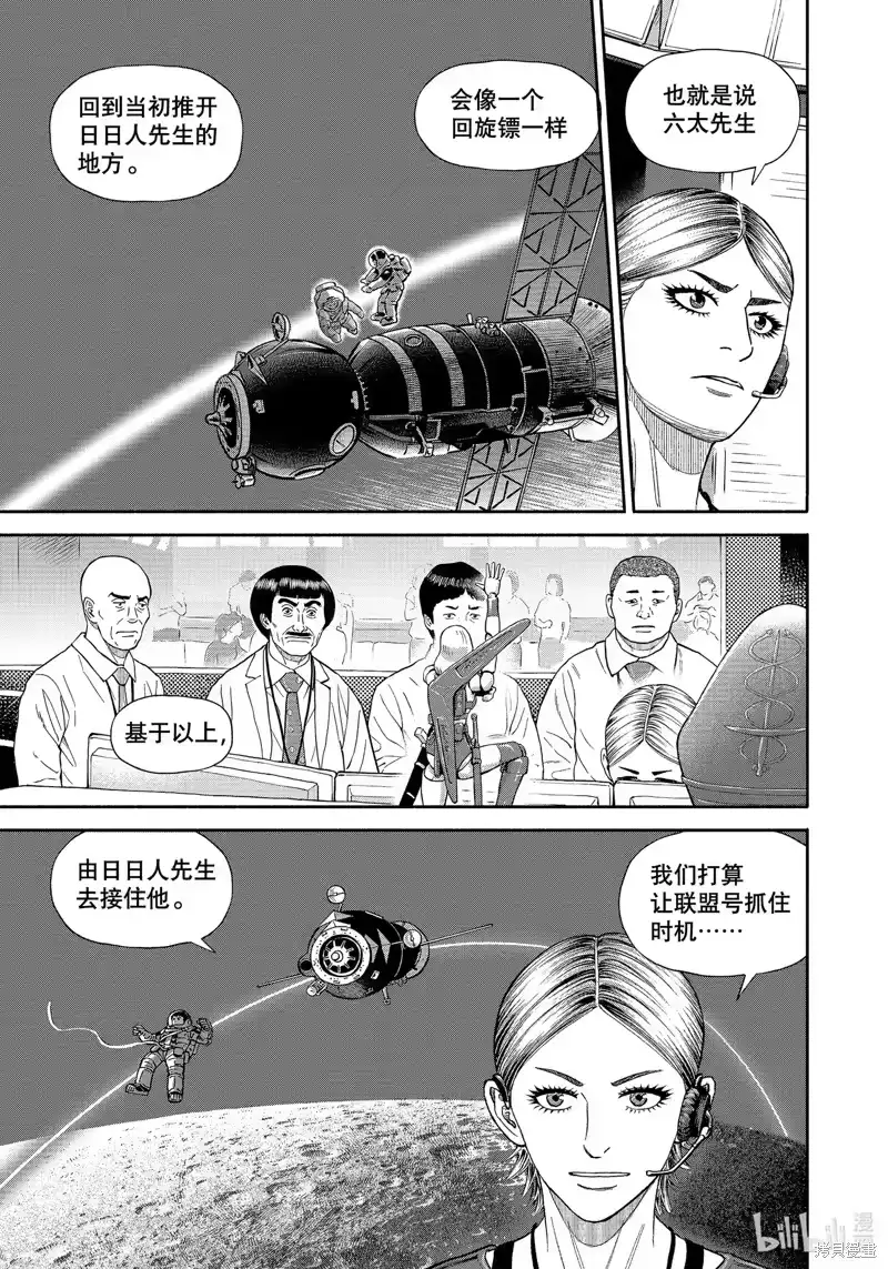 宇宙兄弟_h 第409话 第19页