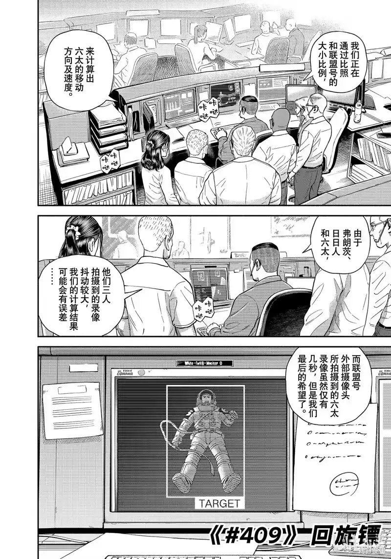 宇宙兄弟_h 第409话 第2页