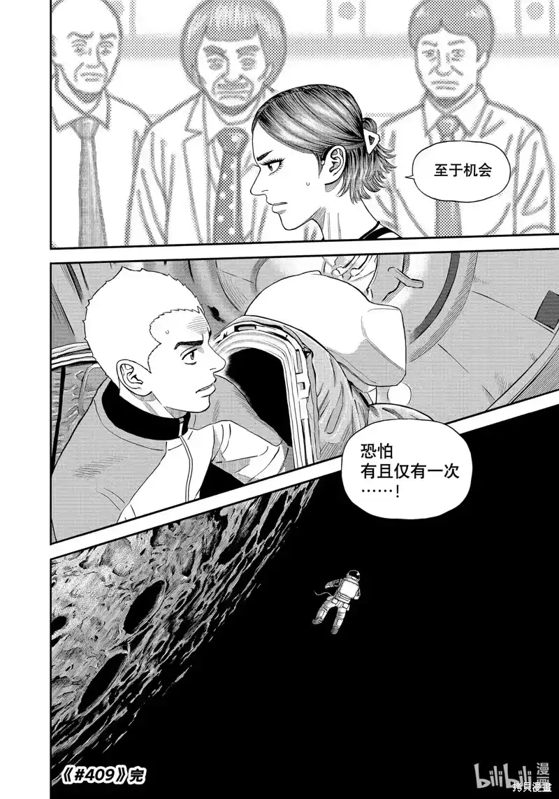 宇宙兄弟_h 第409话 第20页