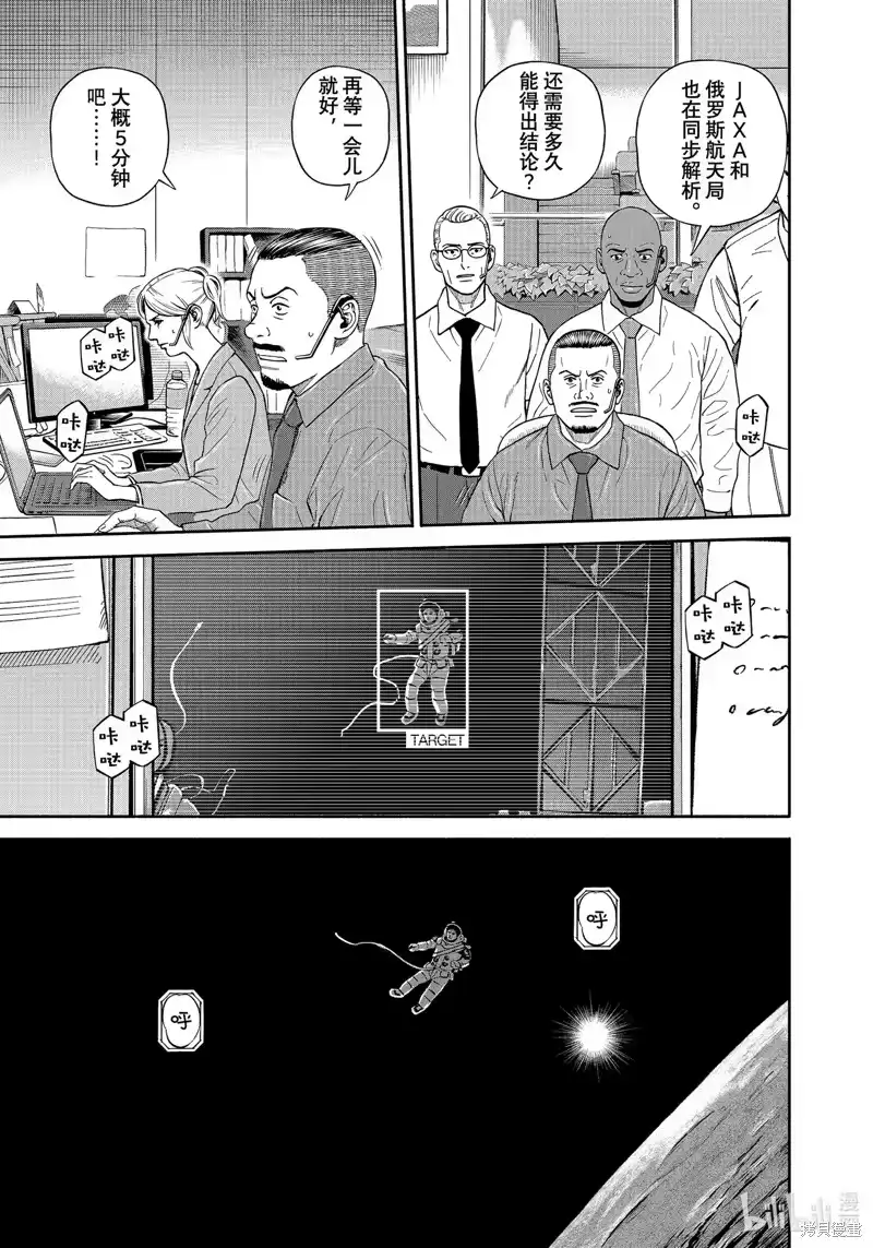 宇宙兄弟_h 第409话 第3页