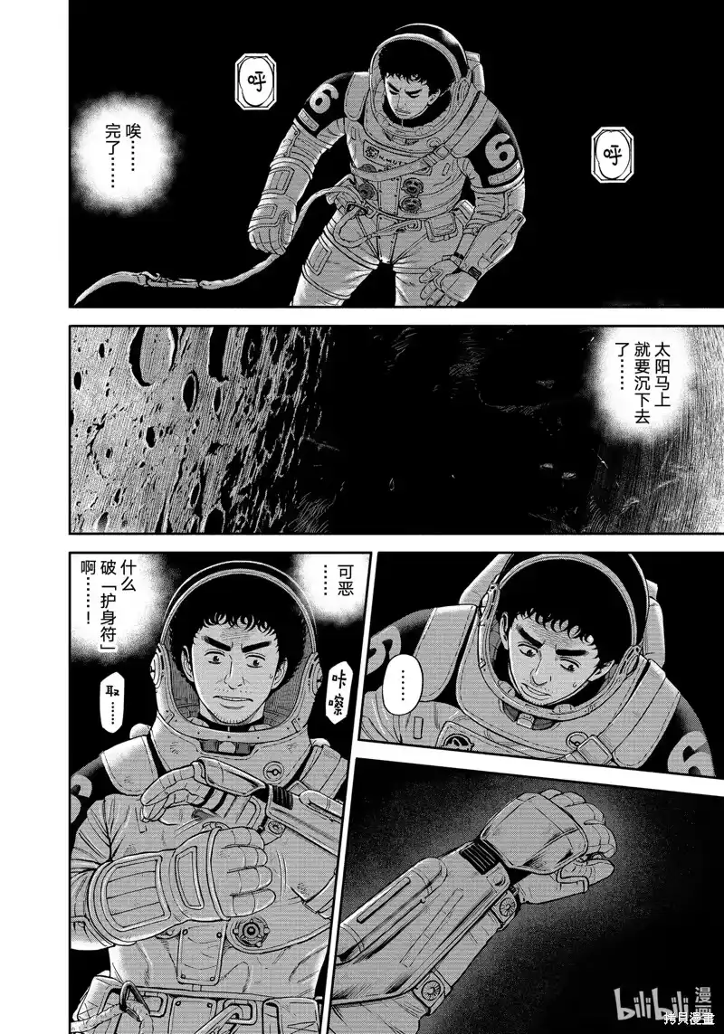 宇宙兄弟_h 第409话 第4页