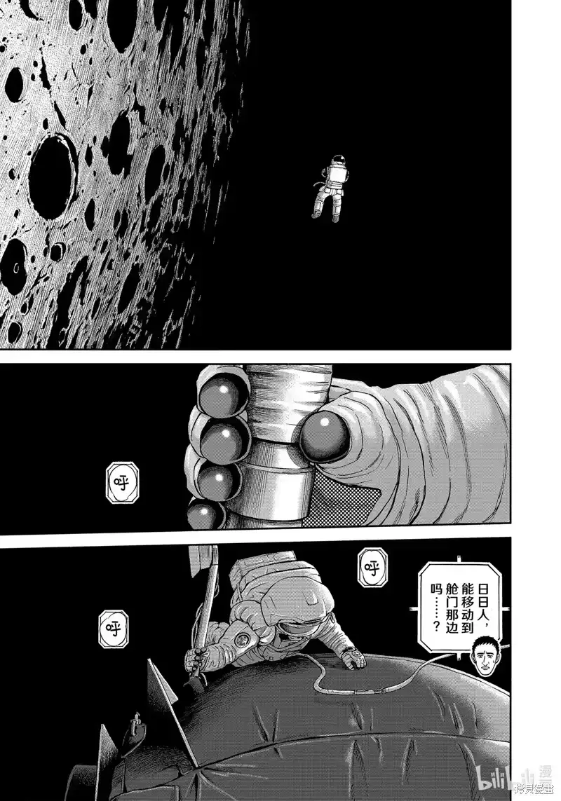 宇宙兄弟_h 第409话 第7页
