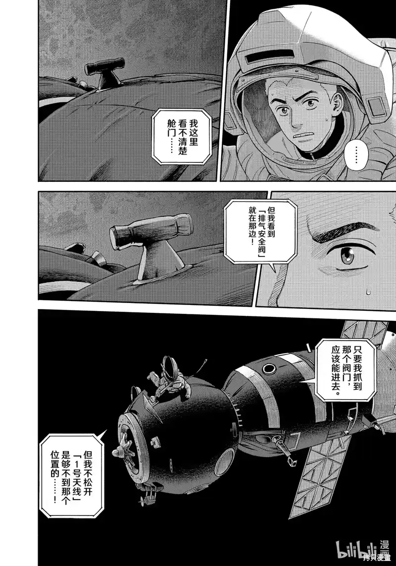 宇宙兄弟_h 第409话 第8页