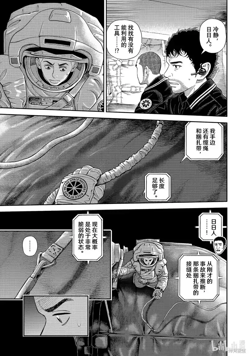 宇宙兄弟_h 第409话 第9页