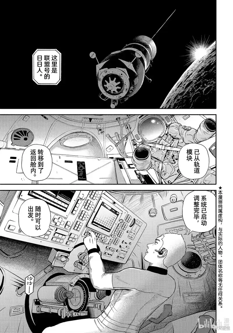 宇宙兄弟_h 第410话 第1页