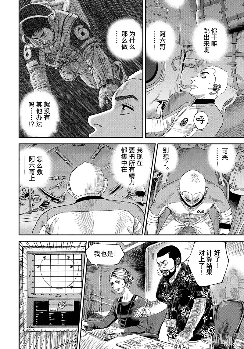宇宙兄弟_h 第410话 第10页