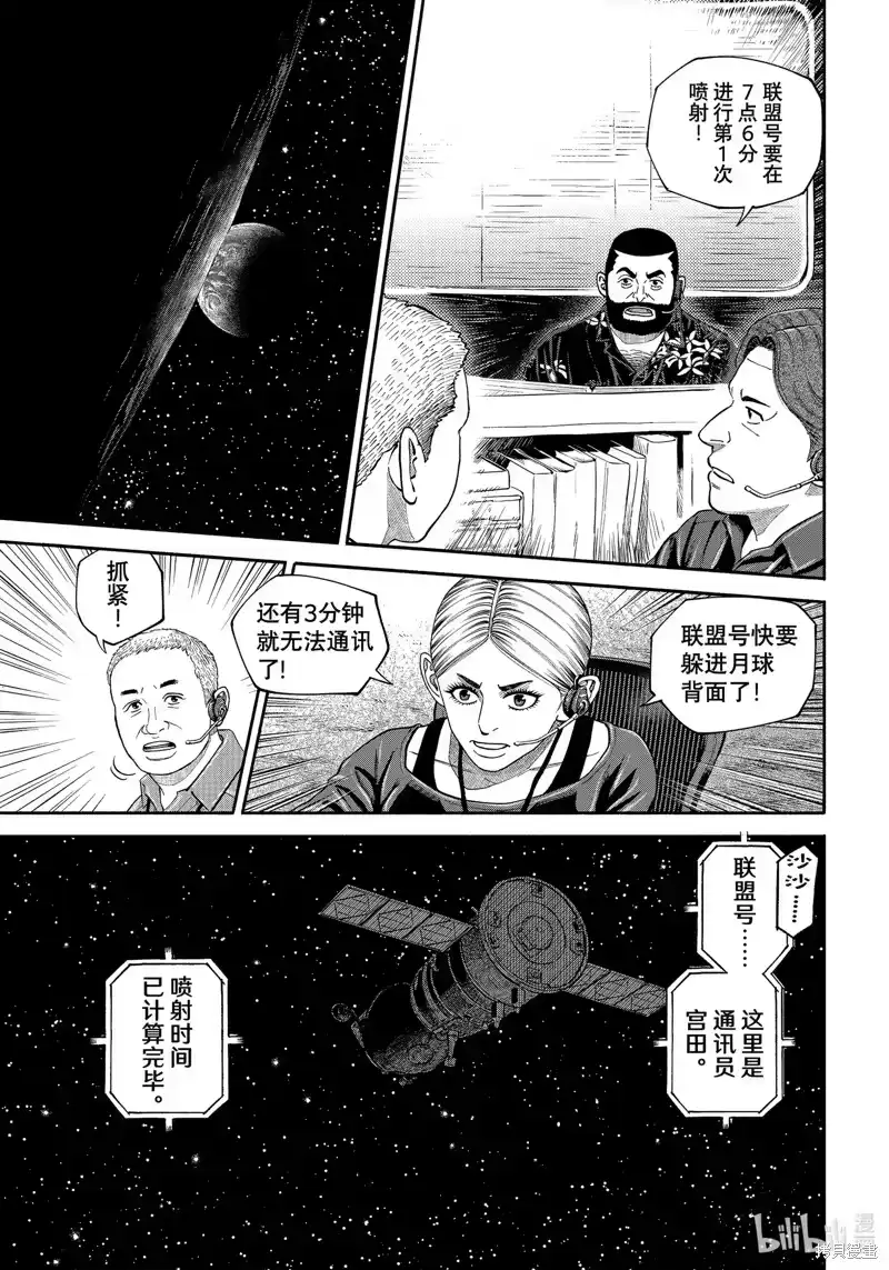 宇宙兄弟_h 第410话 第11页