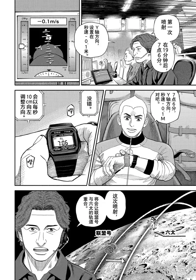 宇宙兄弟_h 第410话 第12页