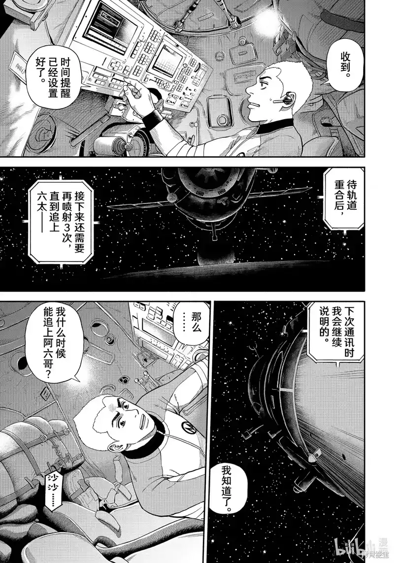 宇宙兄弟_h 第410话 第13页